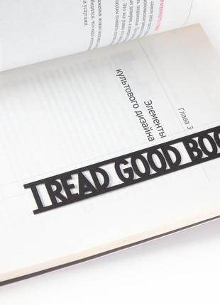 Закладка для книжок «i read good books»