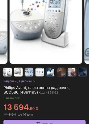 Радіо няня,стерилізатор,підігрівач для пляшечок  philips avent