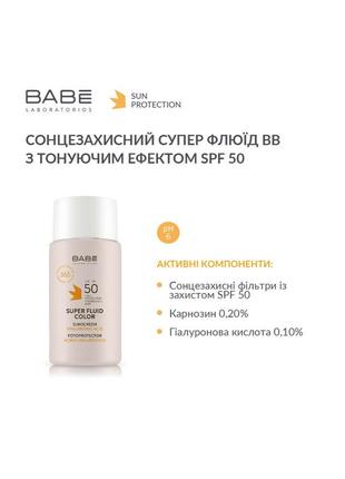 Крем від сонця вв spf 50 babe labaratoris3 фото