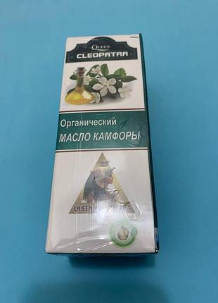 Queen cleopatra масло камфоры 125ml. camphor oil