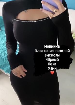 Шикарне плаття гольф чорне зі стразами zinovieva brand