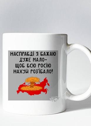 Чашка " я бажаю дуже мало"