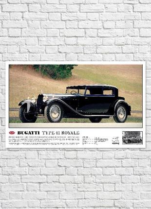 Плакат bugatti type 41 la royale, 84х52 см1 фото