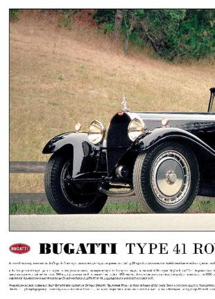 Плакат bugatti type 41 la royale, 84х52 см3 фото