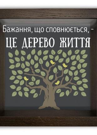 Копілка (скарбничка) "бажання, що сповнюється" коричнева 20*20...