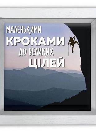 Копілка (скарбничка) "маленькими кроками" біла 20*20 см гранд ...