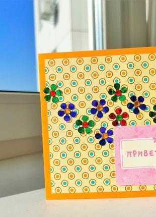 Открытка "привет"