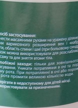 Зігріваючий бальзам з екстрактом кінського каштану3 фото