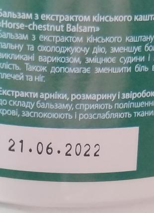 Зігріваючий бальзам з екстрактом кінського каштану7 фото