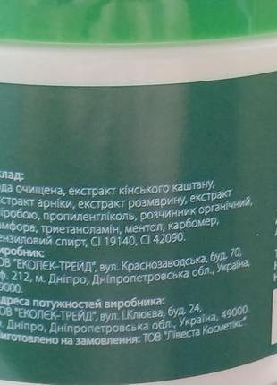 Зігріваючий бальзам з екстрактом кінського каштану5 фото