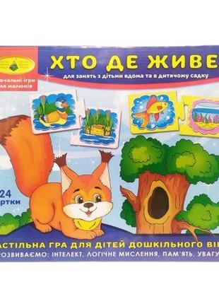 Игра "кто где живет?"1 фото