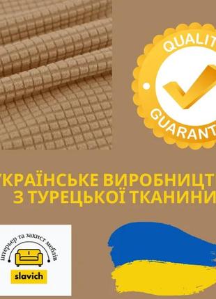 Універсальний чохол на диван двомісний жакардовий, диван зі знімними чохлами на малютку без спідниці пісочний2 фото