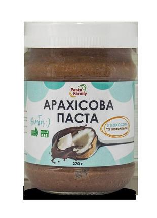 Арахісова паста pasta family  c кокосом і шоколадом 270 грамів натуральна