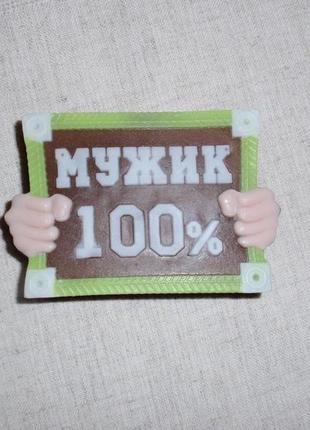 Мыло "100% мужик"2 фото