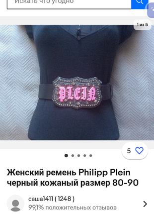 Philipp plein. ремінь.7 фото