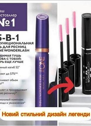 Тушь 5в1 классическая