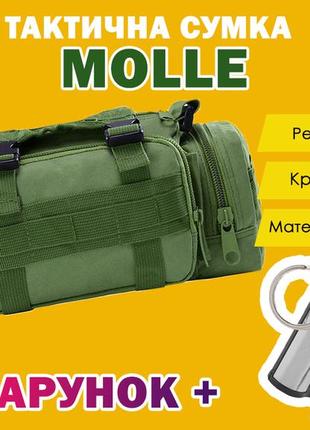 Сумка поясна модульна molle олива + подарунок вічна спичка, кресало