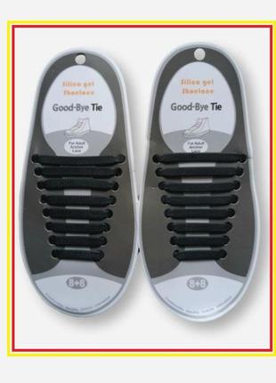 Шнурки силіконові для підлітків і дорослих чорні (16 штук)