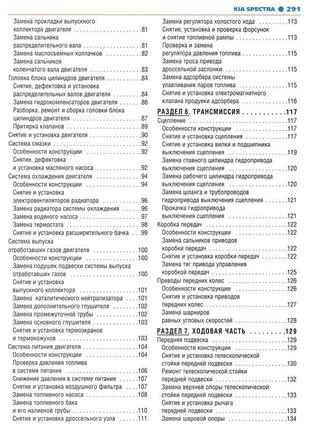 Kia spectra. руководство по ремонту и эксплуатации. книга3 фото