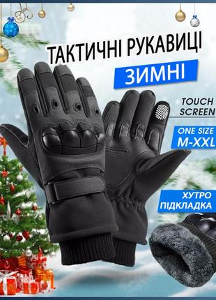 Тактические зимние перчатки полнопалые с флисом черный размер l ammunation2 фото