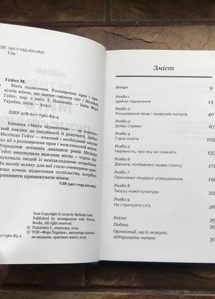 ❗️💥книжки: люк где брабранд, мелинода гейтс ( 2 шт комплект)💥❗️ 📚книжки : комплект 2 шт📚7 фото