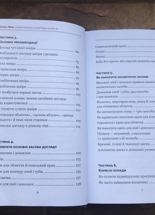 ❗️💥книги: «угода по уходу за кожей», «дышащая гимнастика»💥❗️ 📚( 2 шт комплект)📚6 фото