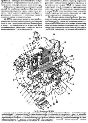 Ваз-21213 нива. руководство по ремонту и эксплуатации. книга6 фото