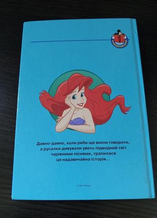 Книжка русалонька. дісней.