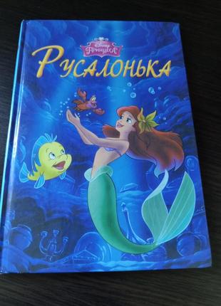 Книжка русалонька. дісней.