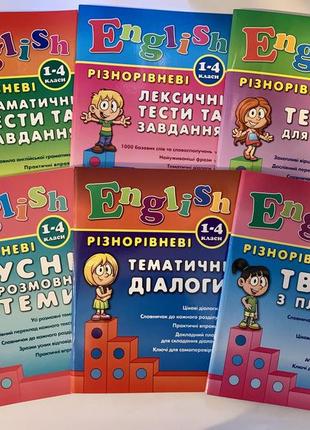 Комплект english. 1–4 класи — різнорівневі граматичні тести та завдання. 6 зошитів