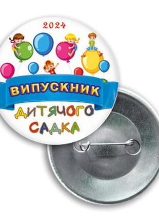 Значок выпускнику детского сада