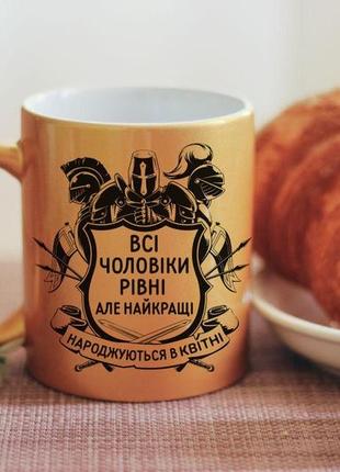 Чашка народжуються в квітні