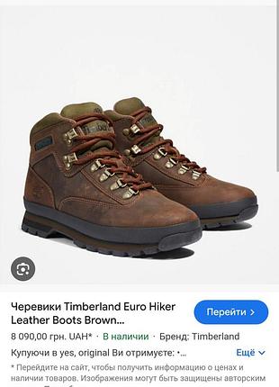 Шкіряні туристичні черевики timberland euro hiker boots women brown
оригінал2 фото