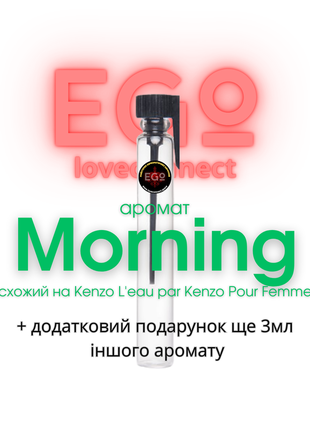 3мл пробник жіночого парфуму з феромонами ego loveconnect morning.