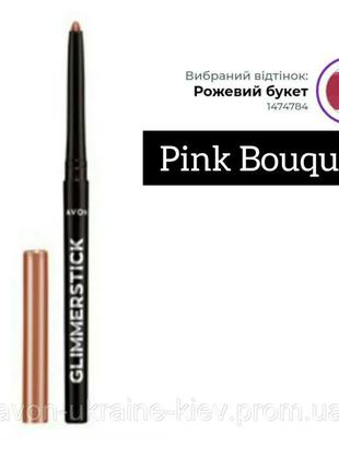 Олівець для губ glimmerstick pink bouquet / розовий букет ейвон1 фото