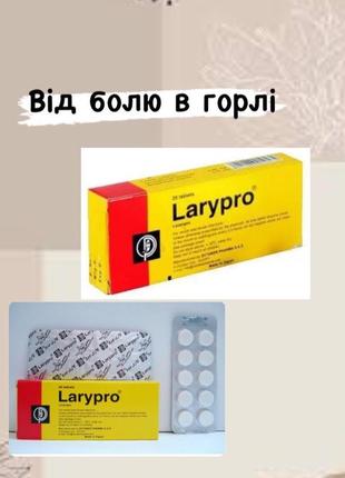 Ларипро, єгипет larypro