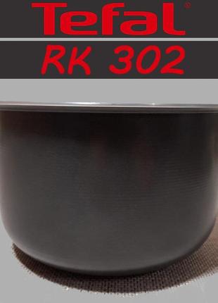Чаша для мультиварки tefal серії rk302