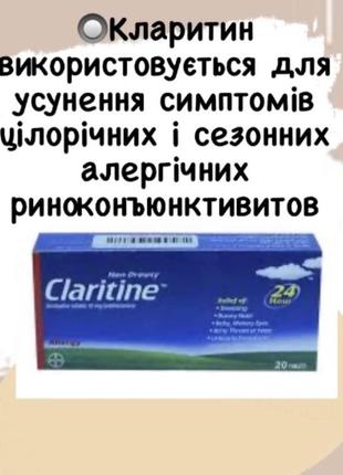 Claritine, єгипет, кларитин