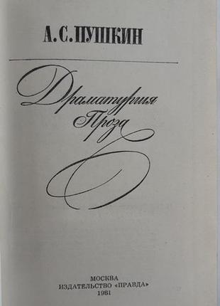 А. с. гармат. драматургія. проза 19812 фото