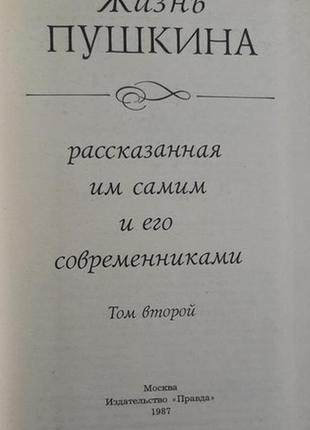 Життя гармати, розказане ним самим і його сучасниками. у двох томах.3 фото