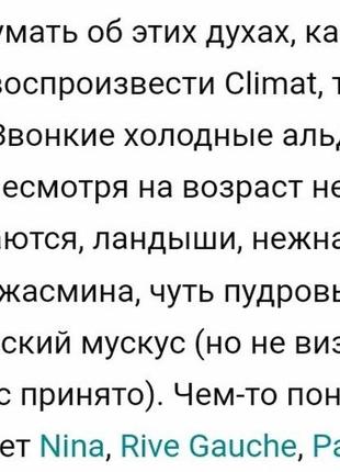 Дуже рідкісні вінтажні парфуми camelia, paris, вінтаж, у дусі climat lancome6 фото