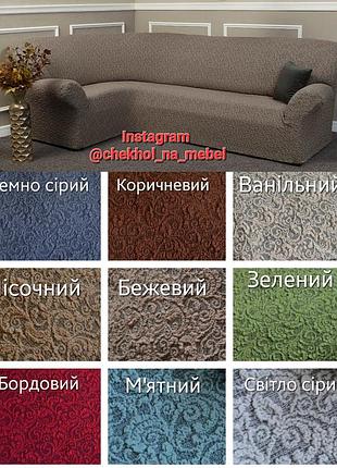 Чехол на угловой диван