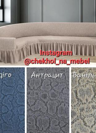 Чехол на угловой диван