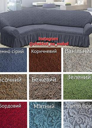 Чехол на угловой диван