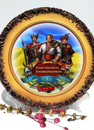 Патриотическая тарелка "казаки" посуда с символикой декоративная тарелка с фото
