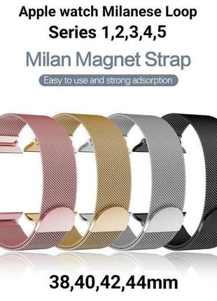 Ремінці milanese loop steel bracelet для apple watch 38,40,42,...