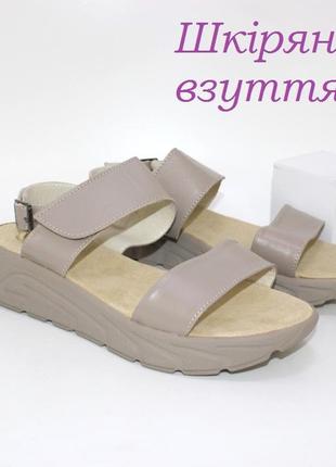 Бежеві босоніжки шкіряні, бежевые босоножки кожаные, тілесні босоніжки жіночі