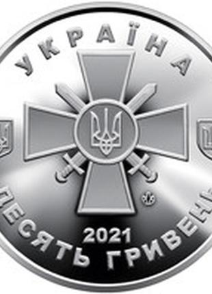 Сухопутные войска вооруженных сил украины, монета 10 гривен, 2021 год3 фото