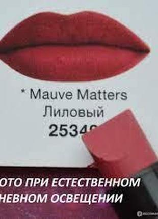 Губна помада avon матова перевага mauve matters