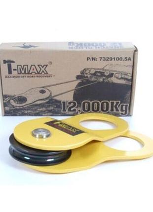 Блок t-max 12 т (4") new
